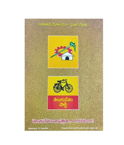 5.Mana Chandranna Back copy